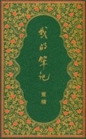 我的筆記 /