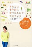 食欲コントロールバイブル /