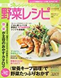 野菜レシピ 2016.