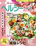 ヘルシーレシピ 200.
