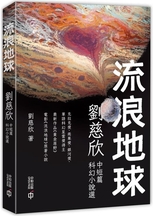 消失的國界 : 戰火下的烏克蘭 /