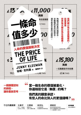 一条命值多少 : 人命的价值谁能决定 = The price of life : in search of what we're worth and who decides /