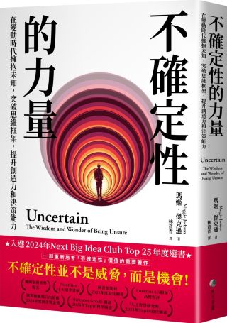 不確定性的力量 : 在變動時代擁抱未知，突破思維框架，提升創造力與決策能力 = Uncertain : the wisdom and wonder of being unsure /