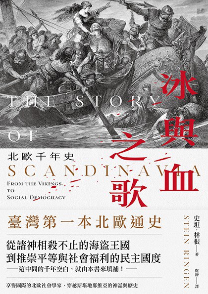 冰與血之歌 : 北歐千年史 /