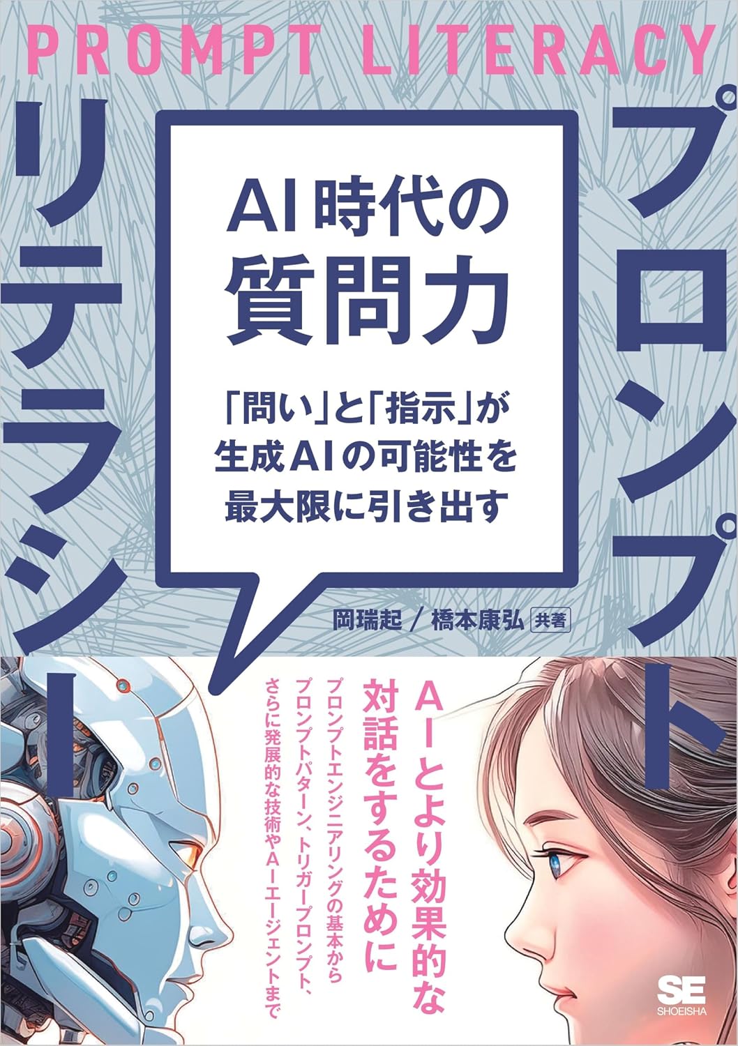 AI時代的提問力 prompt literacy : 精準提問、正確下指令, 善用AI的最大潛力! = AI時代の質問力 : プロンプトリテラシー「問い」と「指示」が生成AIの可能性を最大限に引き出す/