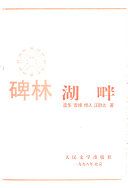 湖畔 /