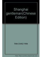 上海绅士 /