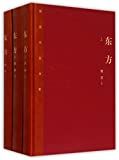 东方 /