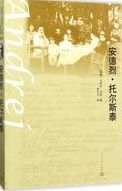 安德烈·托尔斯泰 /