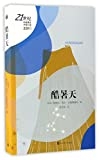 酷暑天 = Hundadagar /