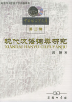 現代漢語詞類研究 /