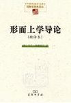 形而上学导论 : 新译本 /