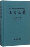 長青哲學 = The perennial philosophy /