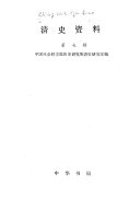 清史資料 /
