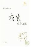 应变 : 生存之道 /