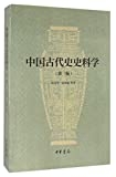 中国古代史史料学 /