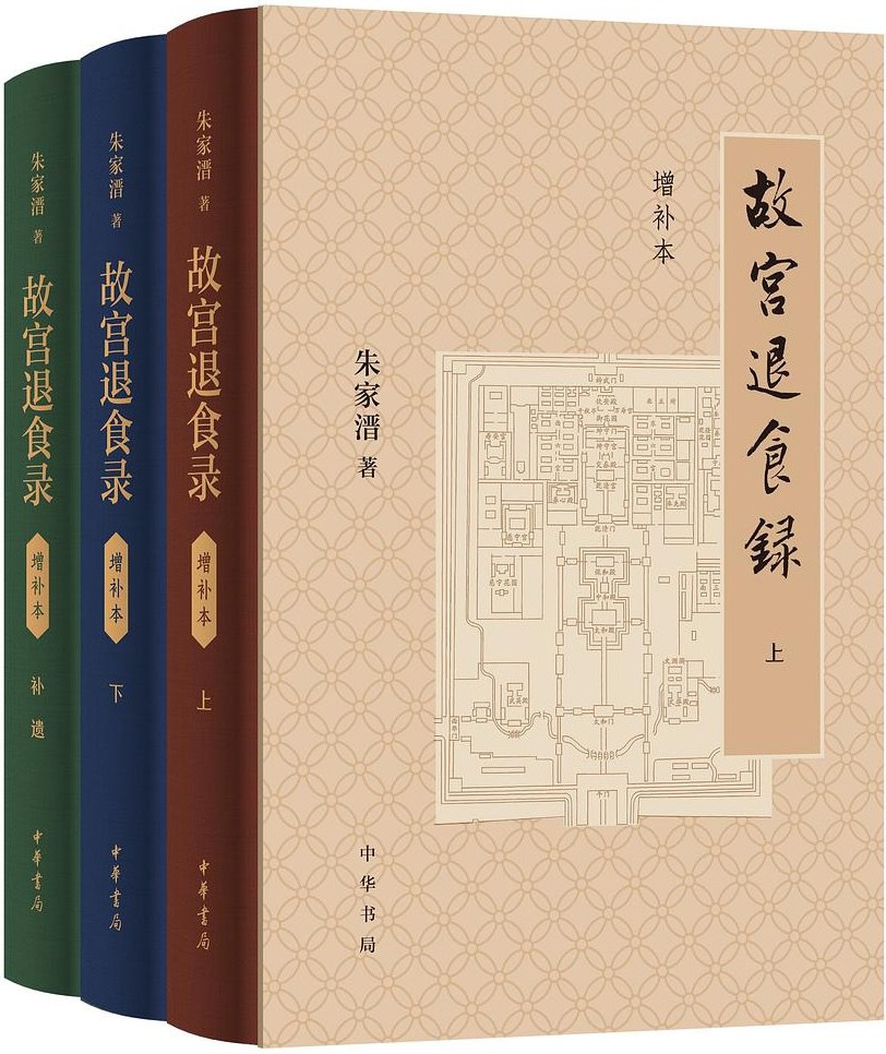 故宮退食录 /