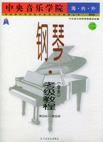 中央音樂學院海.內.外鋼琴 (業餘) 考級教程 /