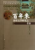 百年来敦煌文学研究之考察 /