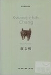 商文明 /