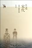 生逢宋代 : 北宋士林将坛说 /