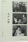 大戶人家 /