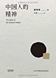 中国人的精神 = The spirit of the Chinese people /