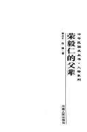 著名實業家榮氏兄弟 /