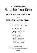珠江三角洲方言詞匯對照 /