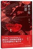 新千年幻想 /