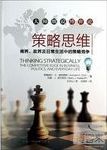 策略思维 : 商界, 政界及日常生活中的策略竞争 = Thinking strategically : the competitive in business, politics, and everyday life /