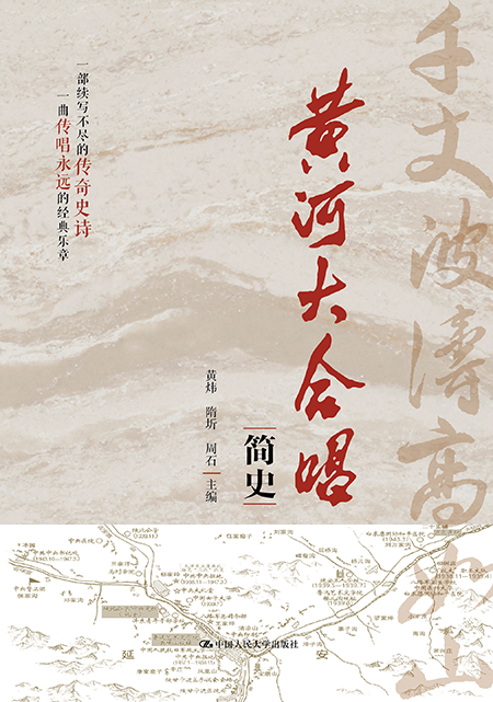 "黄河大合唱"简史 /