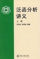泛函分析講義 /