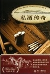 私酒传奇 = The wettest county in the world /