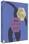 镜与灯 : 浪漫主义文论及批评传统 = The mirror and the lamp : Romantic theory and the critical tradition  /