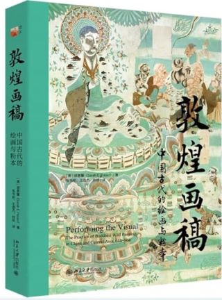 敦煌画稿 : 中国古代的绘画与粉本 /