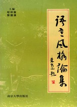 語言風格論集 = Essays on stylistics /