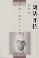 劉基評傳 /