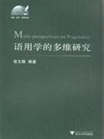 语用学的多维研究 = Multi-perspectives on pragmatics /