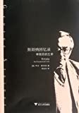 斯坦纳回忆录 : 审视后的生命 /