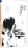把生命浪费在美好的事物上 /