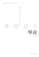 现代汉语导论 /