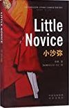 Little novice = 小沙弥 : [英文本] /