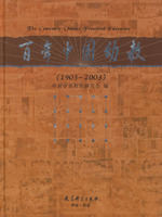 百年中國幼教, 1903-2003 = The centenary Chinese preschool education /