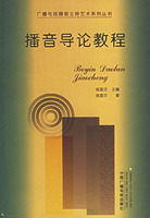 播音導論教程 /