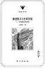 渐进模式与有效发展 : 中国现代化硏究 /