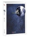逃 = Escape /
