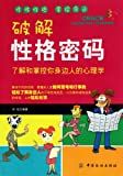 破解性格密码 = Crack character password /