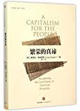 繁荣的真谛 /