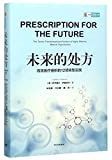未来的处方 : 高效医疗组织的12项转型实践 = Prescription for the future : the twelve transformational practices of highly effective medical organizations /